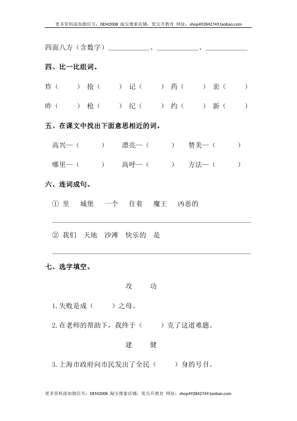 部编版二年级语文下册【分层训练】二年级语文下册第10课 沙滩上的童话 同步练习（含答案）部编版.docx_第2页