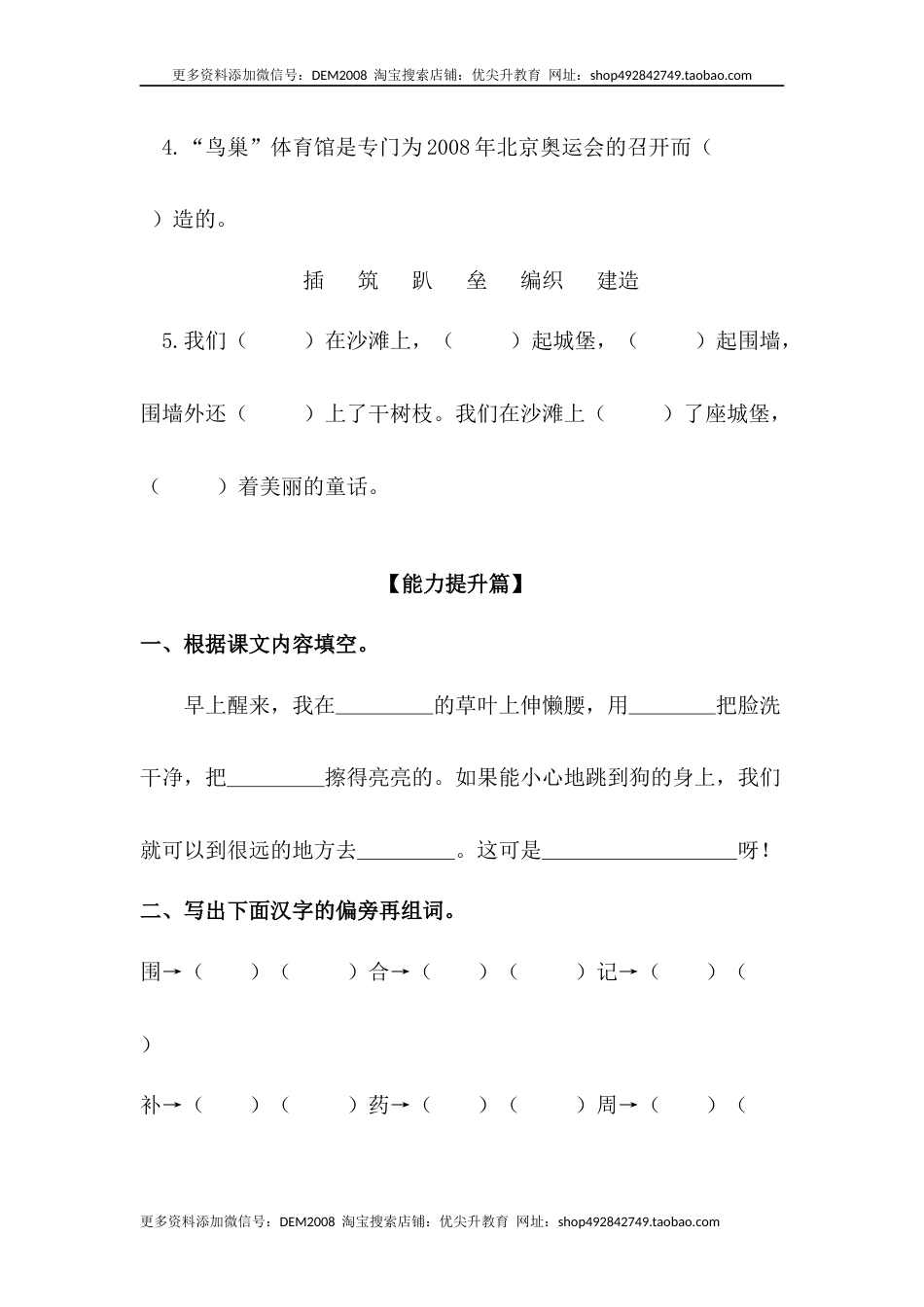 部编版二年级语文下册【分层训练】二年级语文下册第10课 沙滩上的童话 同步练习（含答案）部编版.docx_第3页