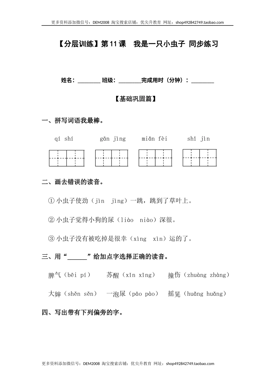 部编版二年级语文下册【分层训练】二年级语文下册第11课 我是一只小虫子 同步练习（含答案）部编版.docx_第1页