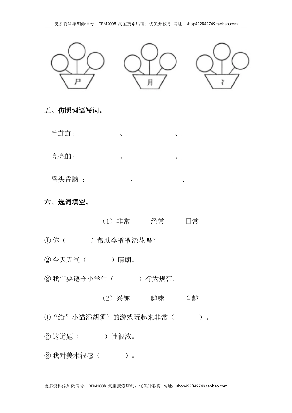 部编版二年级语文下册【分层训练】二年级语文下册第11课 我是一只小虫子 同步练习（含答案）部编版.docx_第2页