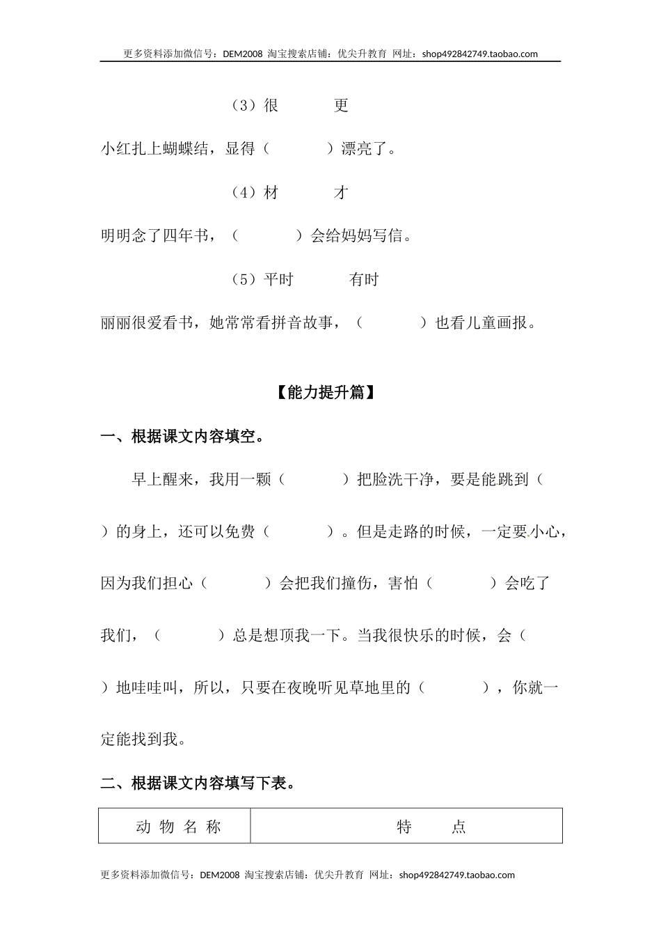 部编版二年级语文下册【分层训练】二年级语文下册第11课 我是一只小虫子 同步练习（含答案）部编版.docx_第3页