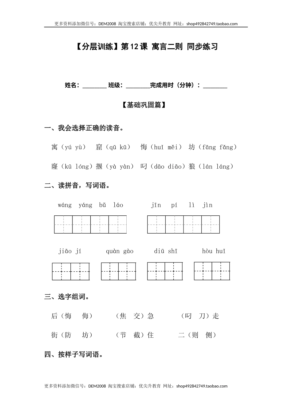 部编版二年级语文下册【分层训练】二年级语文下册第12课 寓言二则 同步练习（含答案）部编版.docx_第1页