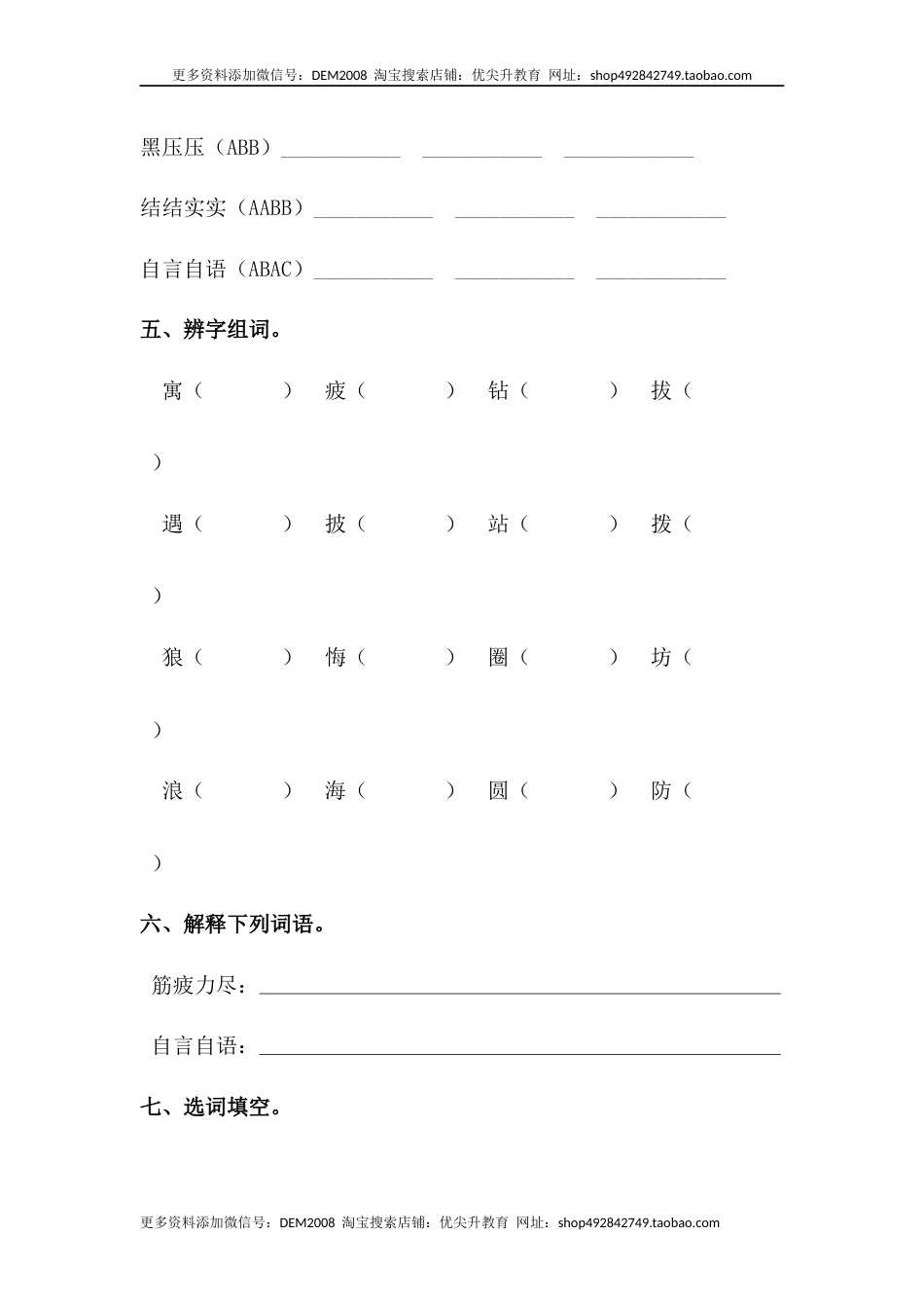 部编版二年级语文下册【分层训练】二年级语文下册第12课 寓言二则 同步练习（含答案）部编版.docx_第2页