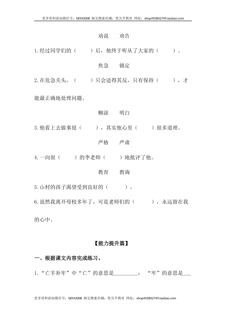 部编版二年级语文下册【分层训练】二年级语文下册第12课 寓言二则 同步练习（含答案）部编版.docx_第3页
