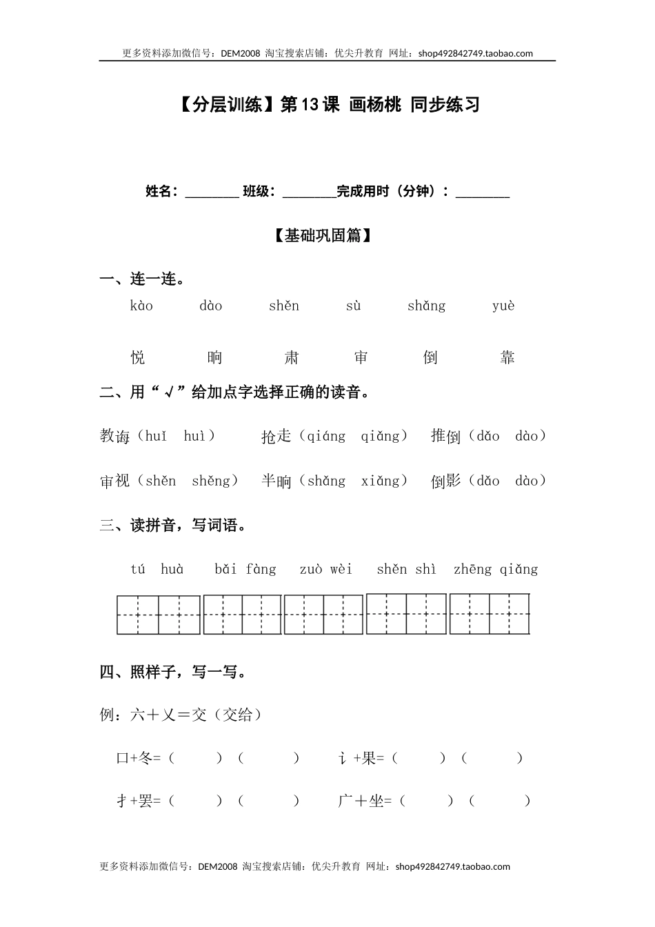 部编版二年级语文下册【分层训练】二年级语文下册第13课 画杨桃 同步练习（含答案）部编版.docx_第1页