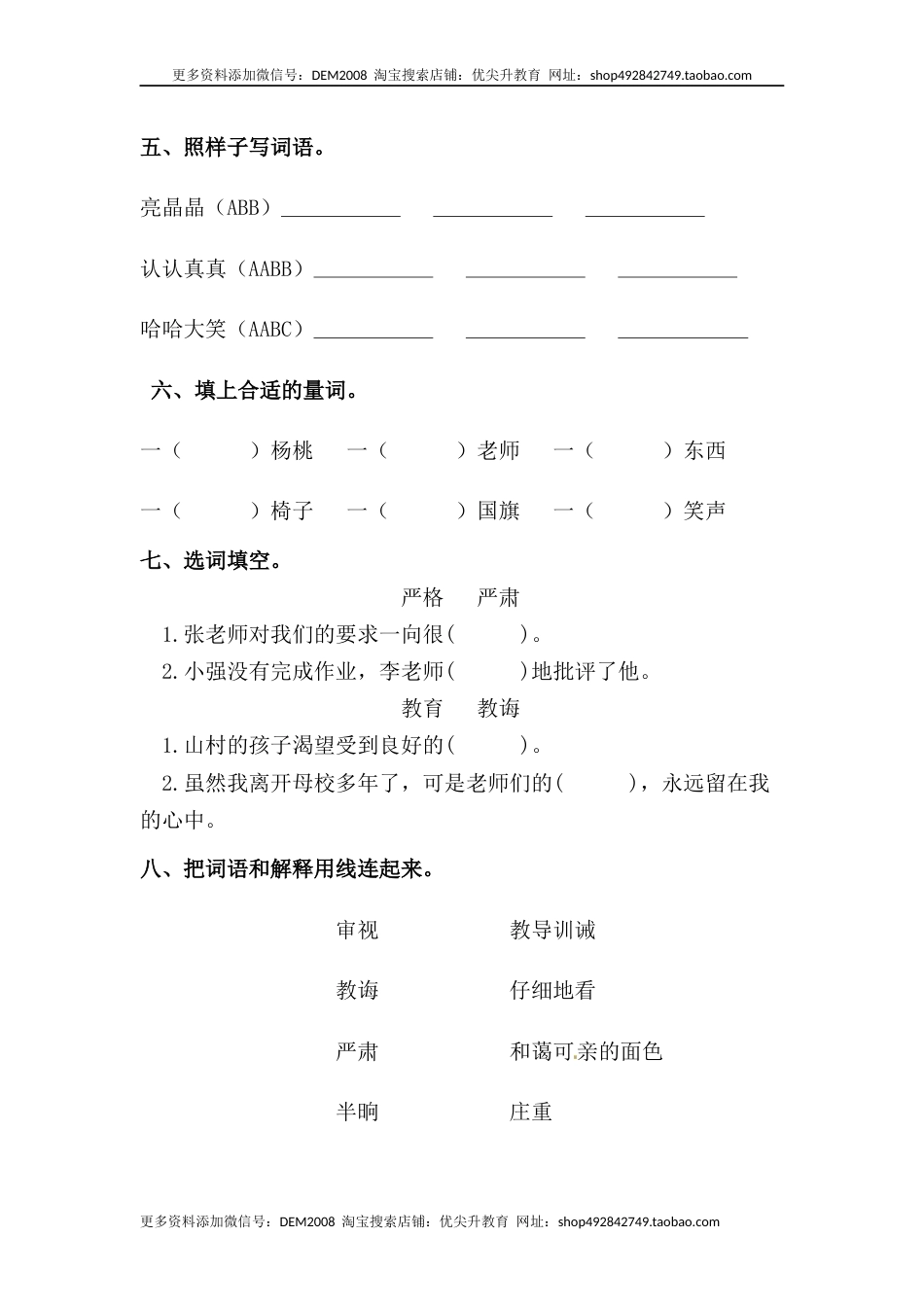 部编版二年级语文下册【分层训练】二年级语文下册第13课 画杨桃 同步练习（含答案）部编版.docx_第2页
