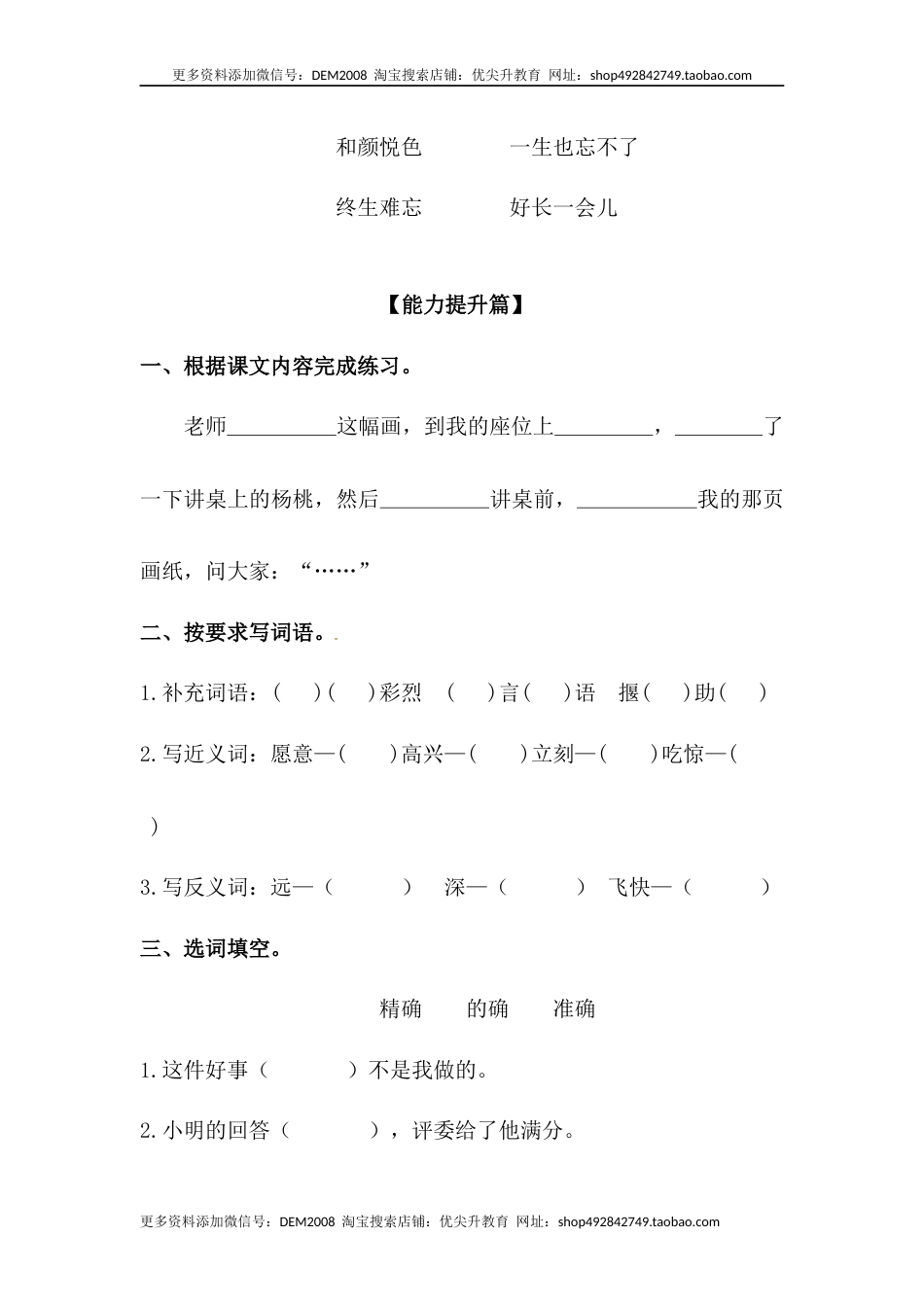 部编版二年级语文下册【分层训练】二年级语文下册第13课 画杨桃 同步练习（含答案）部编版.docx_第3页
