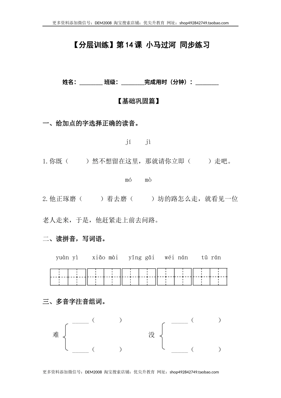 部编版二年级语文下册【分层训练】二年级语文下册第14课 小马过河 同步练习（含答案）部编版.docx_第1页