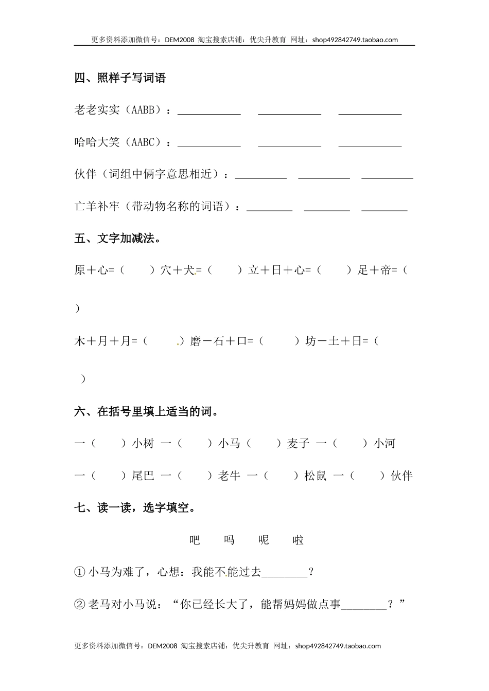 部编版二年级语文下册【分层训练】二年级语文下册第14课 小马过河 同步练习（含答案）部编版.docx_第2页