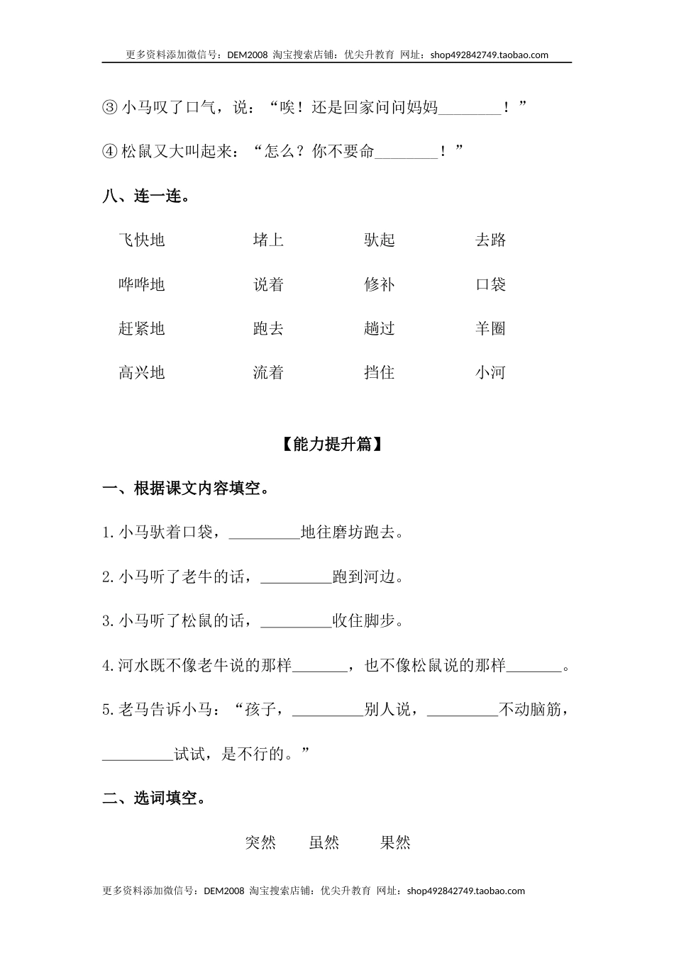 部编版二年级语文下册【分层训练】二年级语文下册第14课 小马过河 同步练习（含答案）部编版.docx_第3页