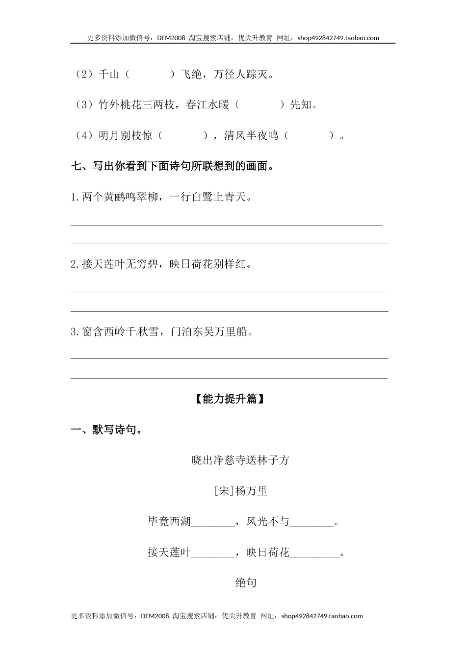 部编版二年级语文下册【分层训练】二年级语文下册第15课 古诗二首 同步练习（含答案）部编版.docx_第3页