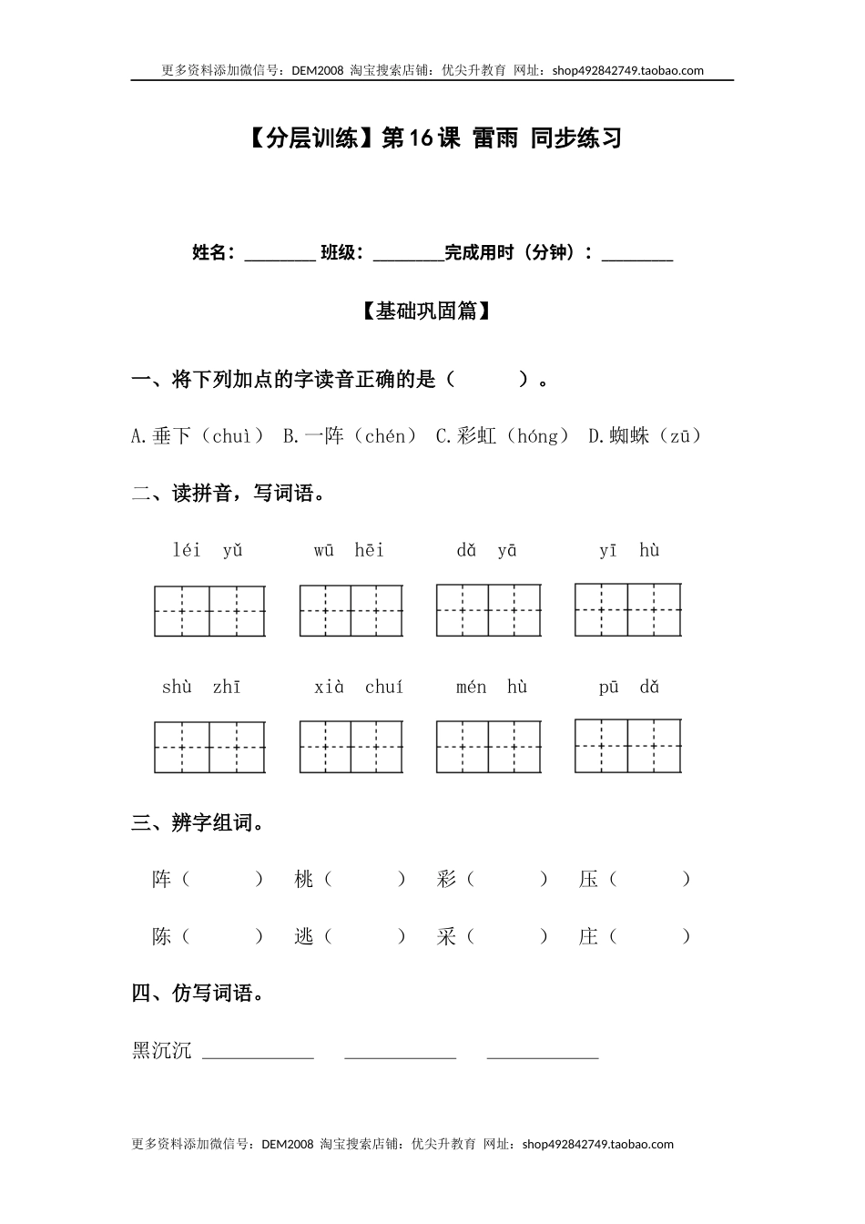 部编版二年级语文下册【分层训练】二年级语文下册第16课 雷雨 同步练习（含答案）部编版.docx_第1页
