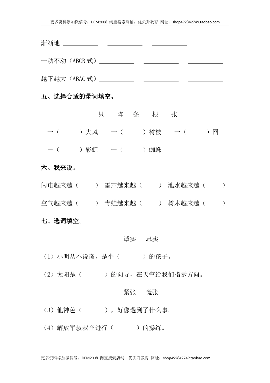 部编版二年级语文下册【分层训练】二年级语文下册第16课 雷雨 同步练习（含答案）部编版.docx_第2页