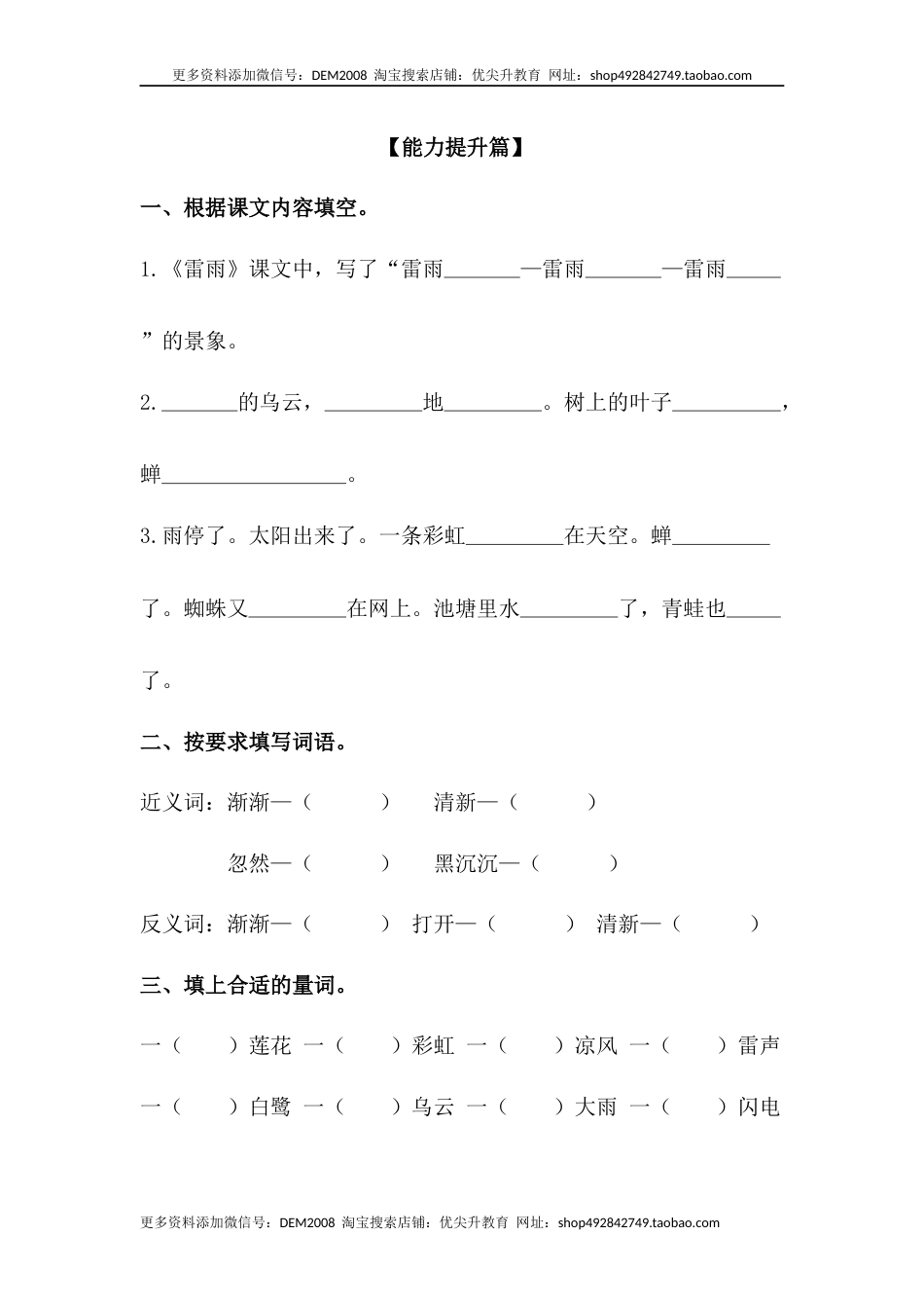 部编版二年级语文下册【分层训练】二年级语文下册第16课 雷雨 同步练习（含答案）部编版.docx_第3页