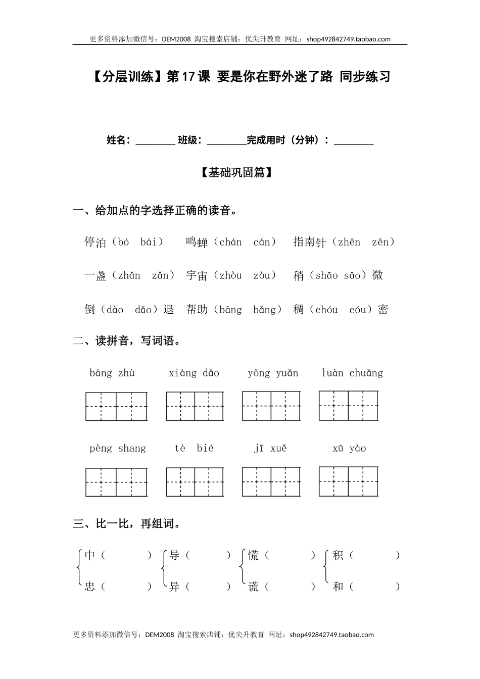 部编版二年级语文下册【分层训练】二年级语文下册第17课 要是你在野外迷了路 同步练习（含答案）部编版.docx_第1页
