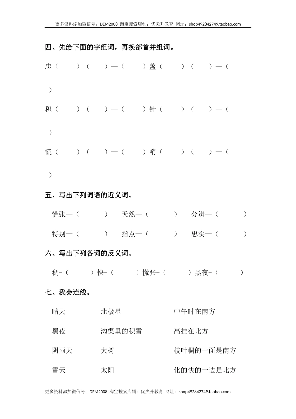 部编版二年级语文下册【分层训练】二年级语文下册第17课 要是你在野外迷了路 同步练习（含答案）部编版.docx_第2页