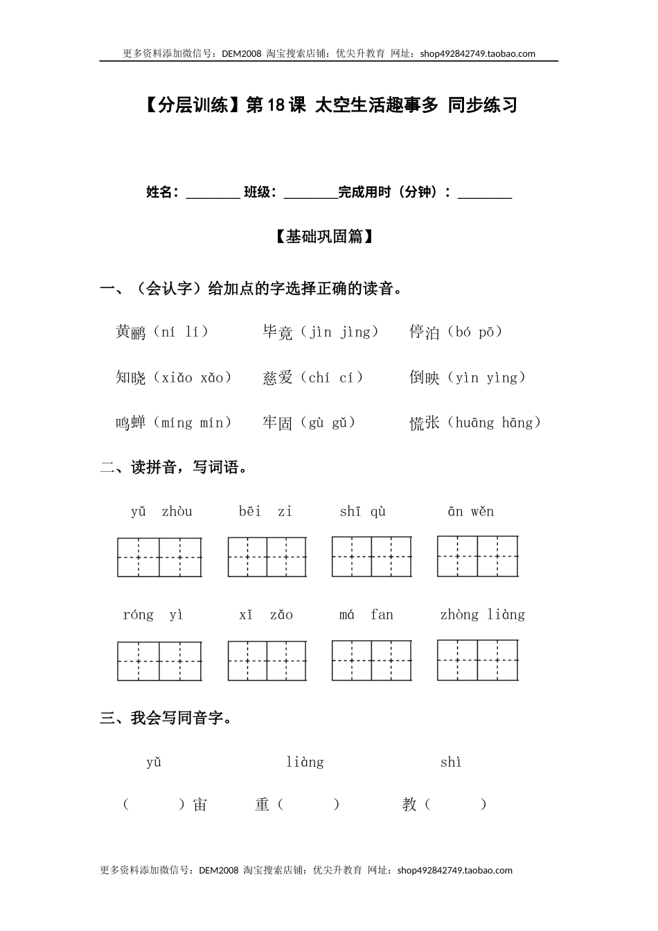 部编版二年级语文下册【分层训练】二年级语文下册第18课 太空生活趣事多 同步练习（含答案）部编版.docx_第1页