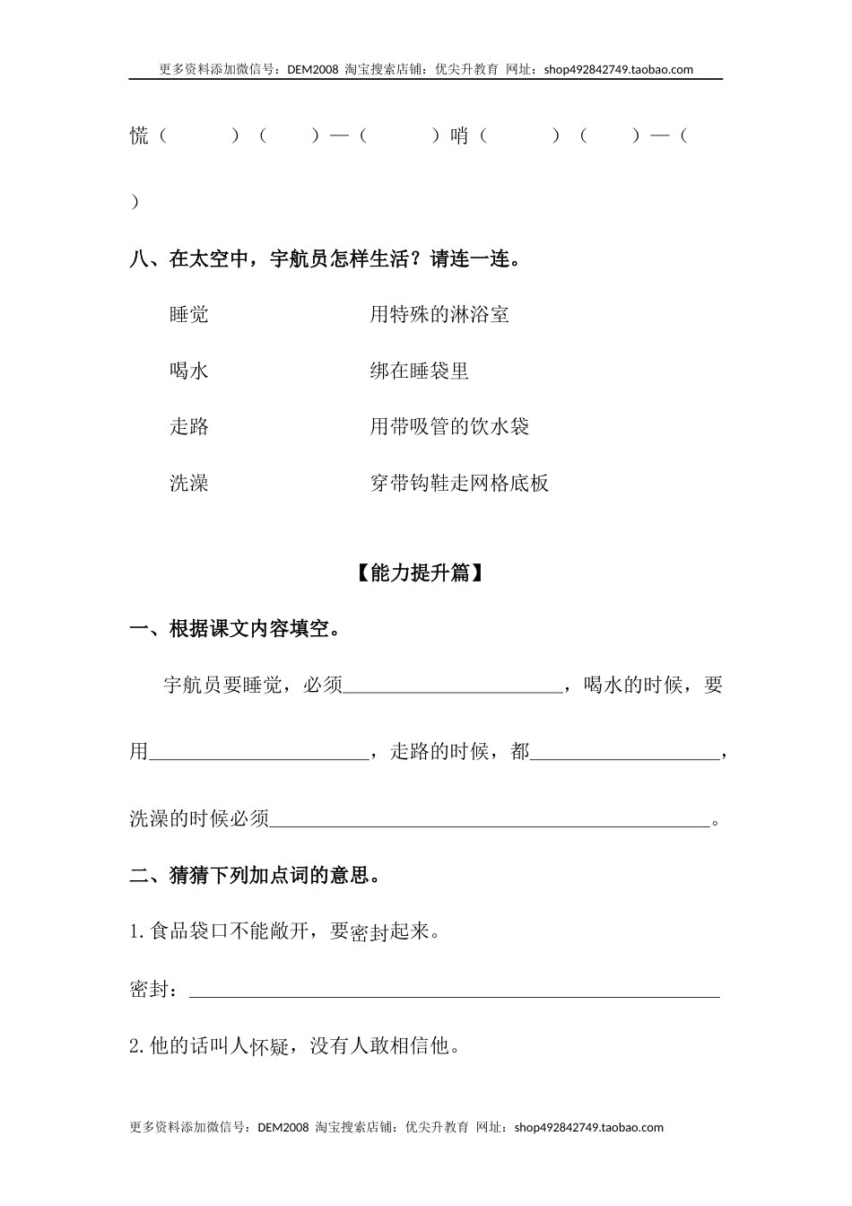 部编版二年级语文下册【分层训练】二年级语文下册第18课 太空生活趣事多 同步练习（含答案）部编版.docx_第3页
