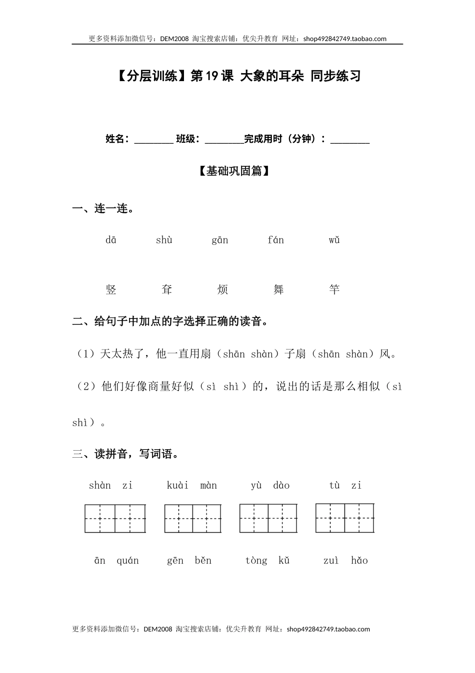 部编版二年级语文下册【分层训练】二年级语文下册第19课 大象的耳朵 同步练习（含答案）部编版.docx_第1页