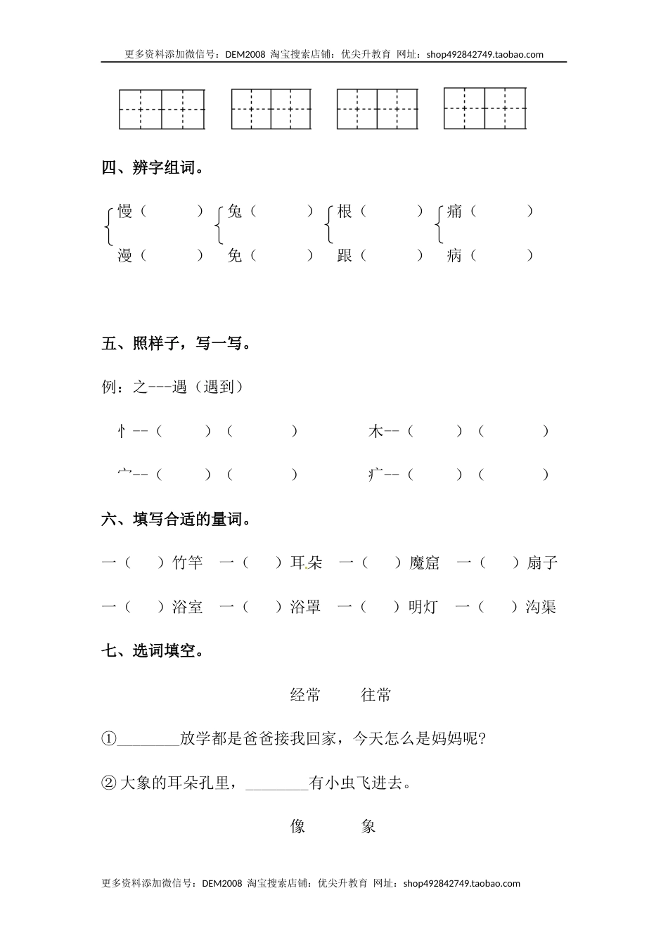 部编版二年级语文下册【分层训练】二年级语文下册第19课 大象的耳朵 同步练习（含答案）部编版.docx_第2页