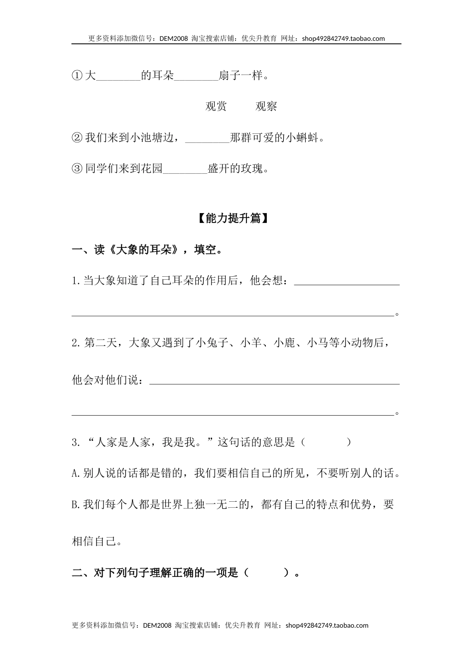 部编版二年级语文下册【分层训练】二年级语文下册第19课 大象的耳朵 同步练习（含答案）部编版.docx_第3页