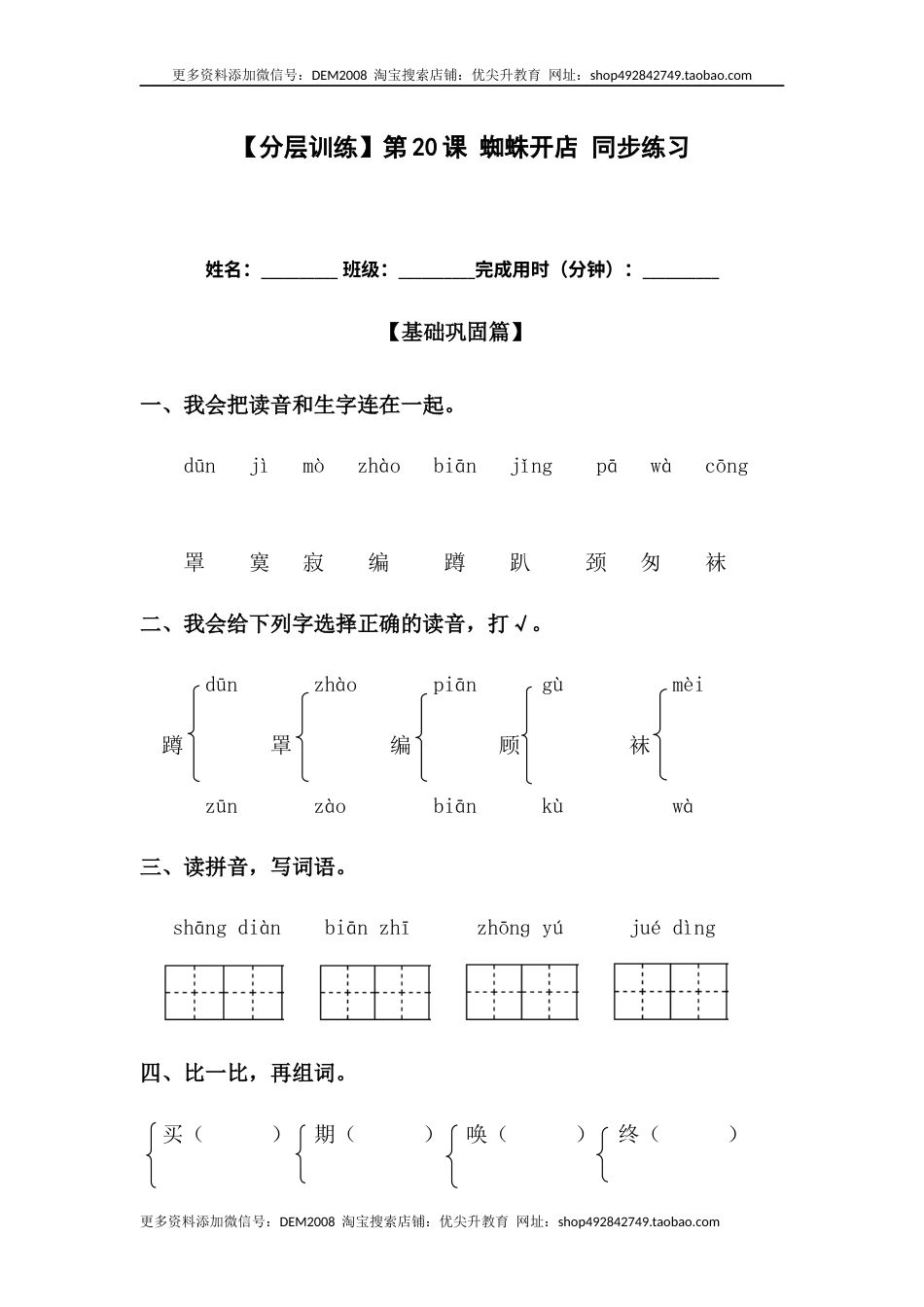 部编版二年级语文下册【分层训练】二年级语文下册第20课 蜘蛛开店 同步练习（含答案）部编版.docx_第1页