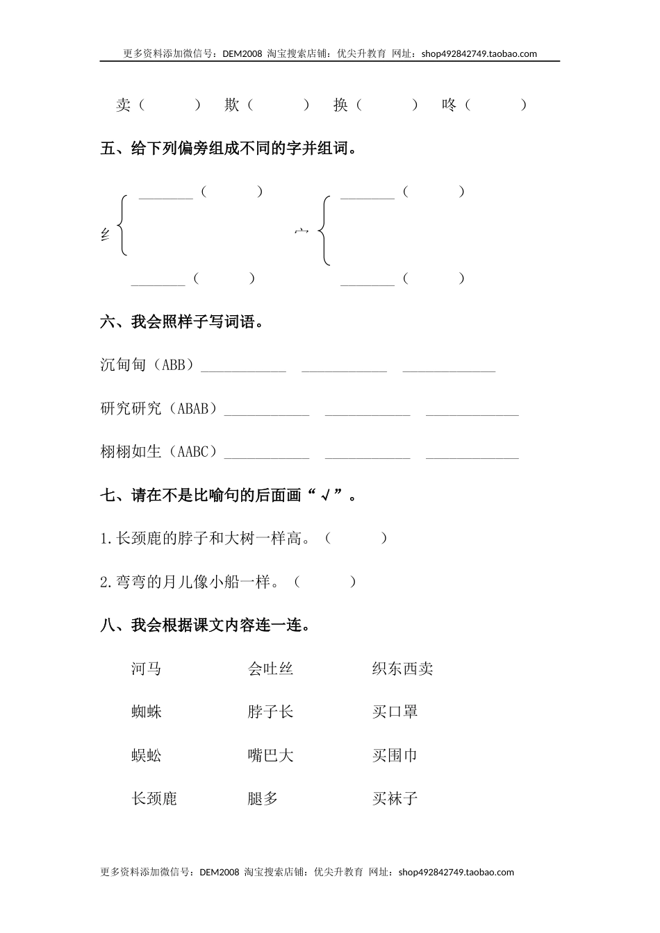 部编版二年级语文下册【分层训练】二年级语文下册第20课 蜘蛛开店 同步练习（含答案）部编版.docx_第2页