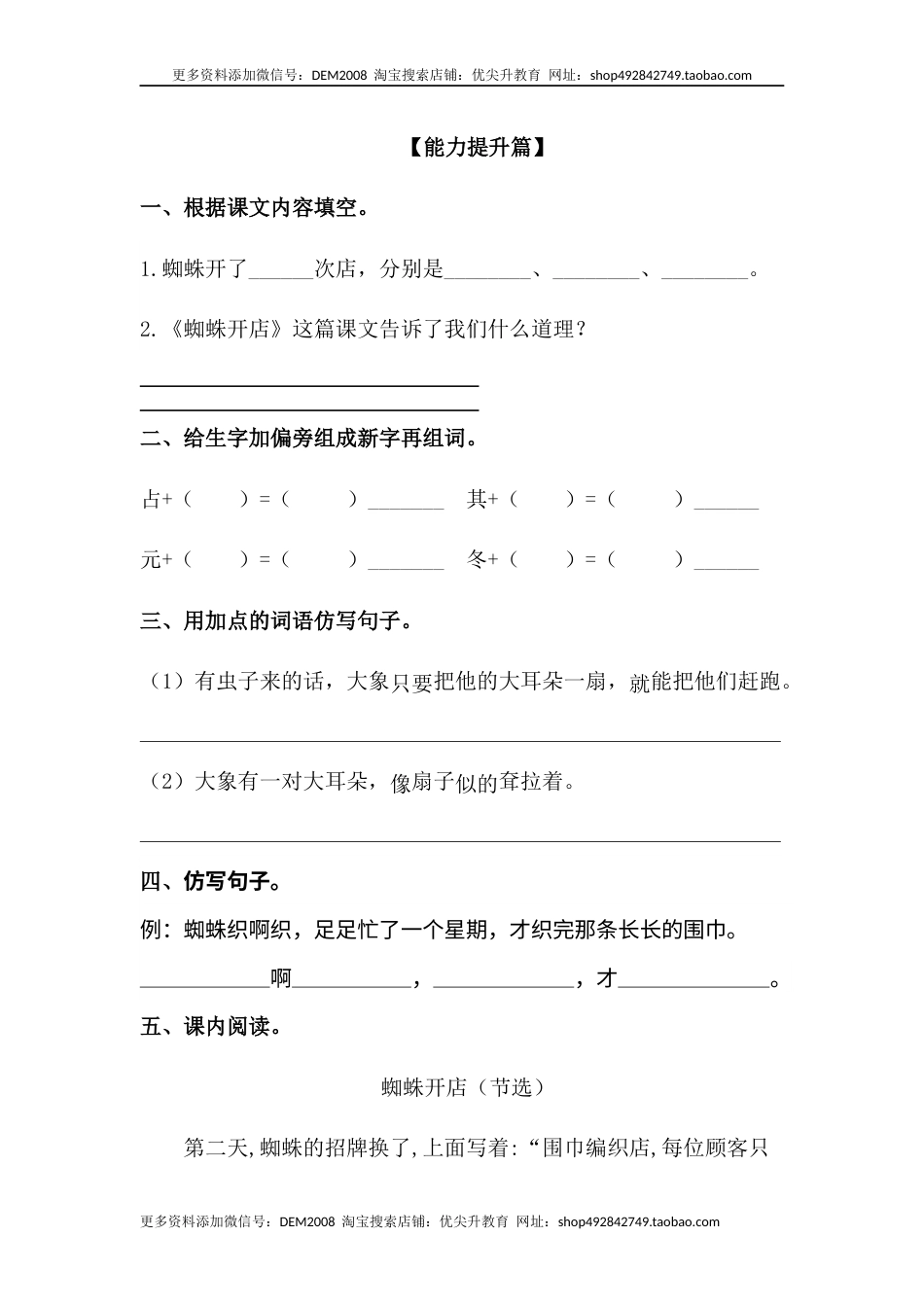 部编版二年级语文下册【分层训练】二年级语文下册第20课 蜘蛛开店 同步练习（含答案）部编版.docx_第3页