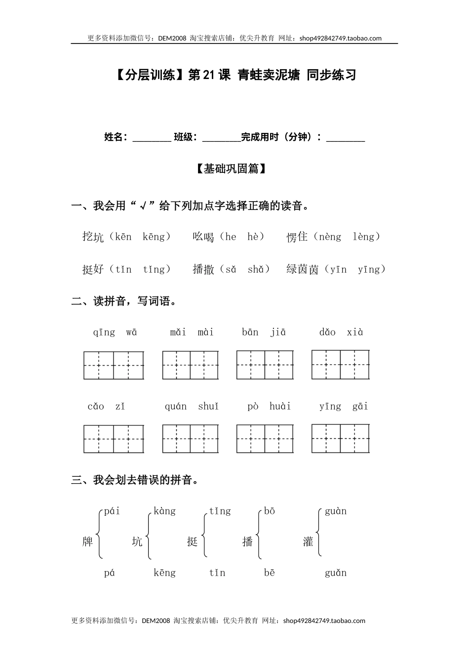 部编版二年级语文下册【分层训练】二年级语文下册第21课 青蛙卖泥塘 同步练习（含答案）部编版.docx_第1页