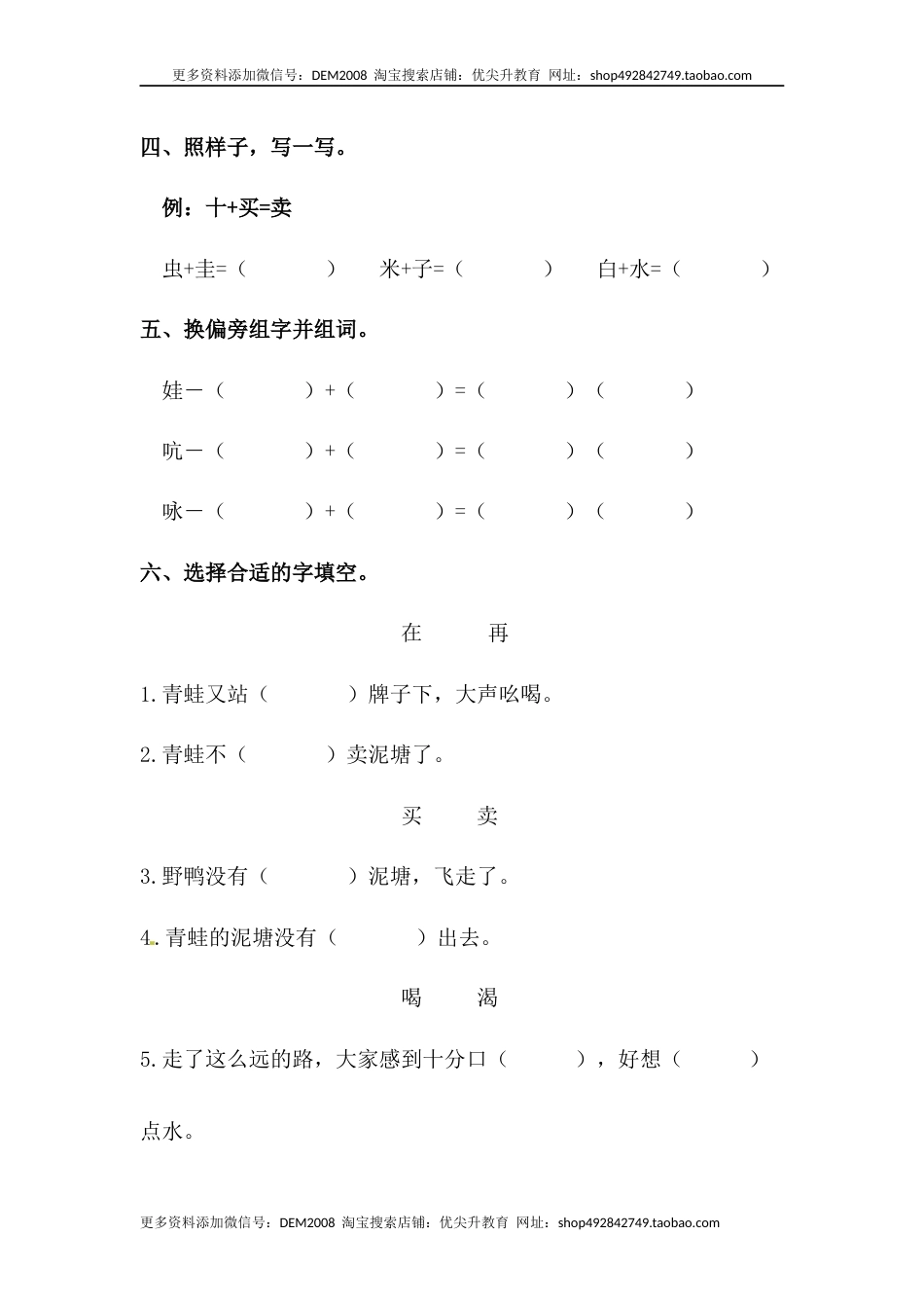 部编版二年级语文下册【分层训练】二年级语文下册第21课 青蛙卖泥塘 同步练习（含答案）部编版.docx_第2页