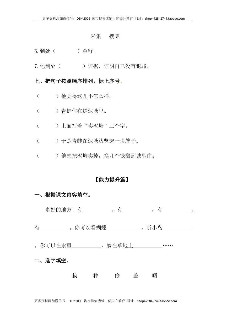 部编版二年级语文下册【分层训练】二年级语文下册第21课 青蛙卖泥塘 同步练习（含答案）部编版.docx_第3页