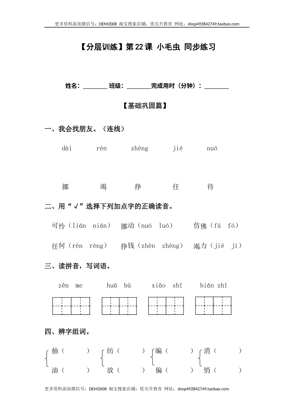 部编版二年级语文下册【分层训练】二年级语文下册第22课 小毛虫 同步练习（含答案）部编版.docx_第1页
