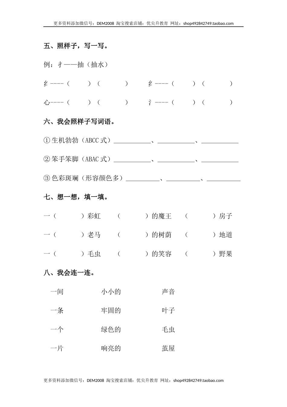 部编版二年级语文下册【分层训练】二年级语文下册第22课 小毛虫 同步练习（含答案）部编版.docx_第2页