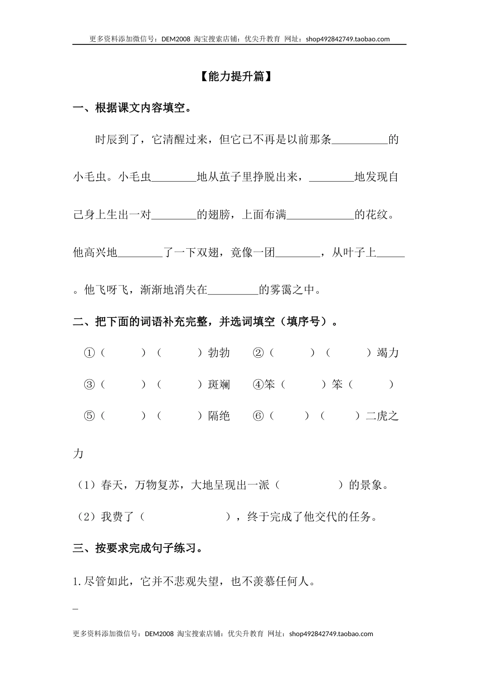 部编版二年级语文下册【分层训练】二年级语文下册第22课 小毛虫 同步练习（含答案）部编版.docx_第3页