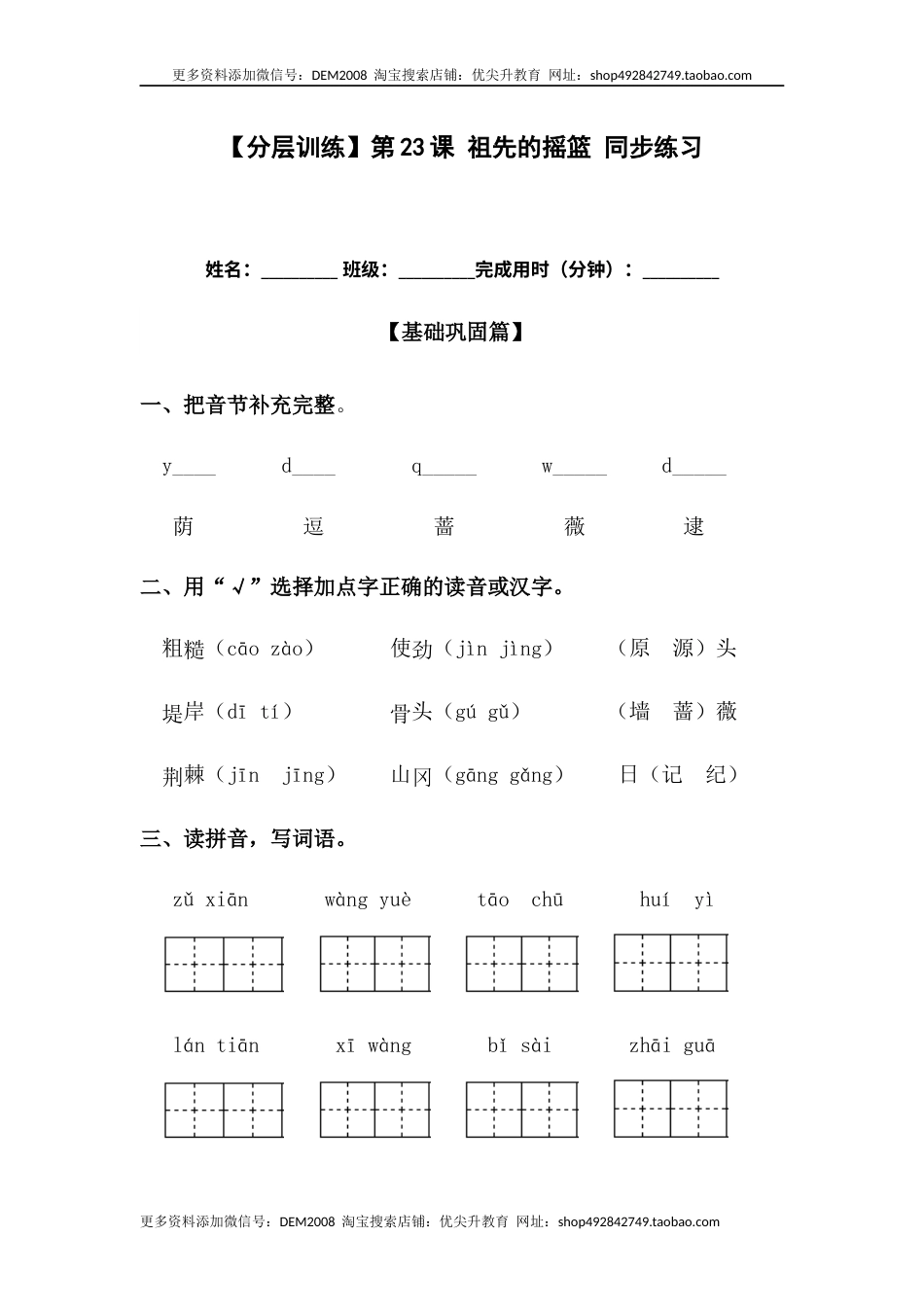 部编版二年级语文下册【分层训练】二年级语文下册第23课 祖先的摇篮 同步练习（含答案）部编版.docx_第1页