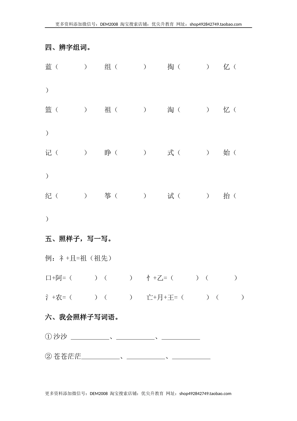 部编版二年级语文下册【分层训练】二年级语文下册第23课 祖先的摇篮 同步练习（含答案）部编版.docx_第2页