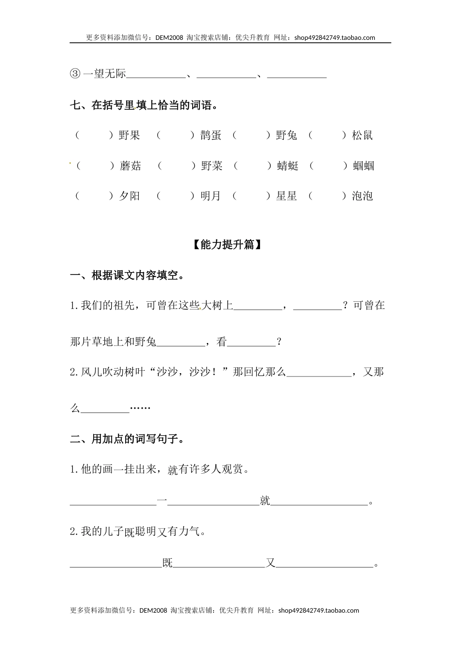 部编版二年级语文下册【分层训练】二年级语文下册第23课 祖先的摇篮 同步练习（含答案）部编版.docx_第3页