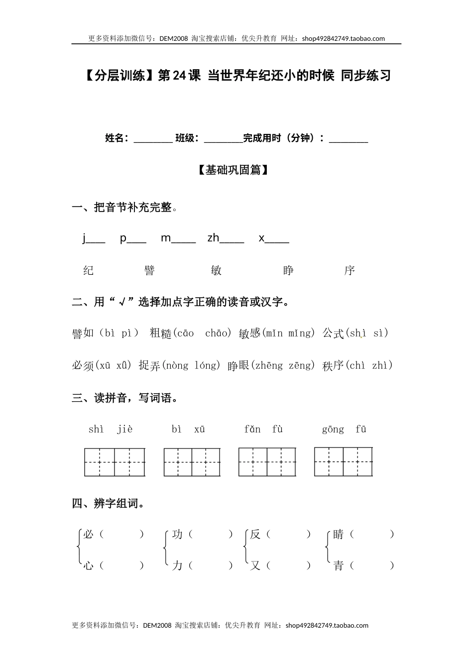 部编版二年级语文下册【分层训练】二年级语文下册第24课 当世界年纪还小的时候 同步练习（含答案）部编版.docx_第1页