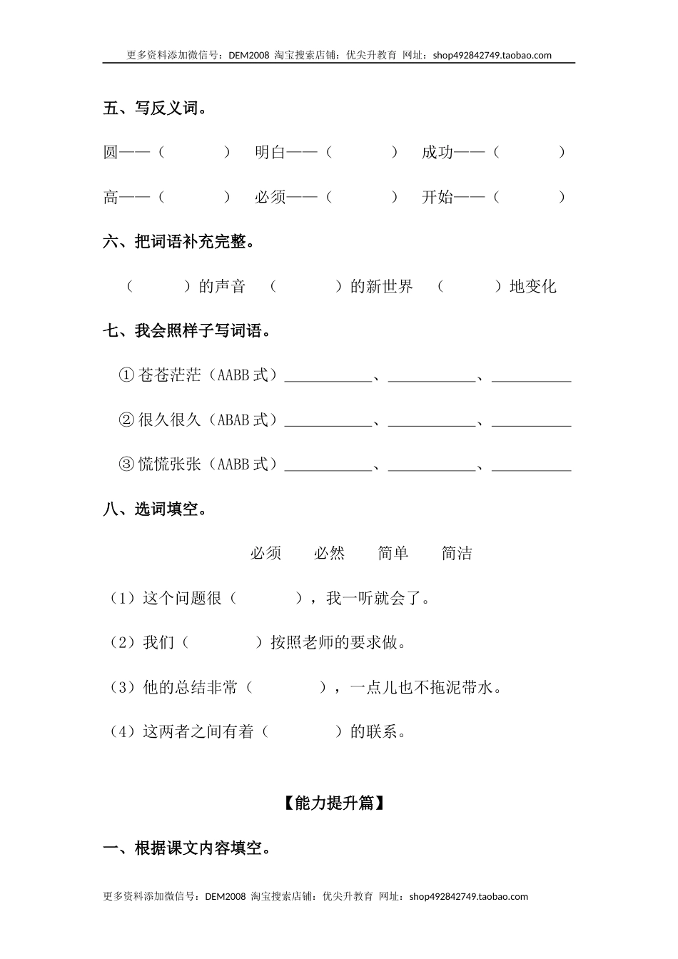 部编版二年级语文下册【分层训练】二年级语文下册第24课 当世界年纪还小的时候 同步练习（含答案）部编版.docx_第2页