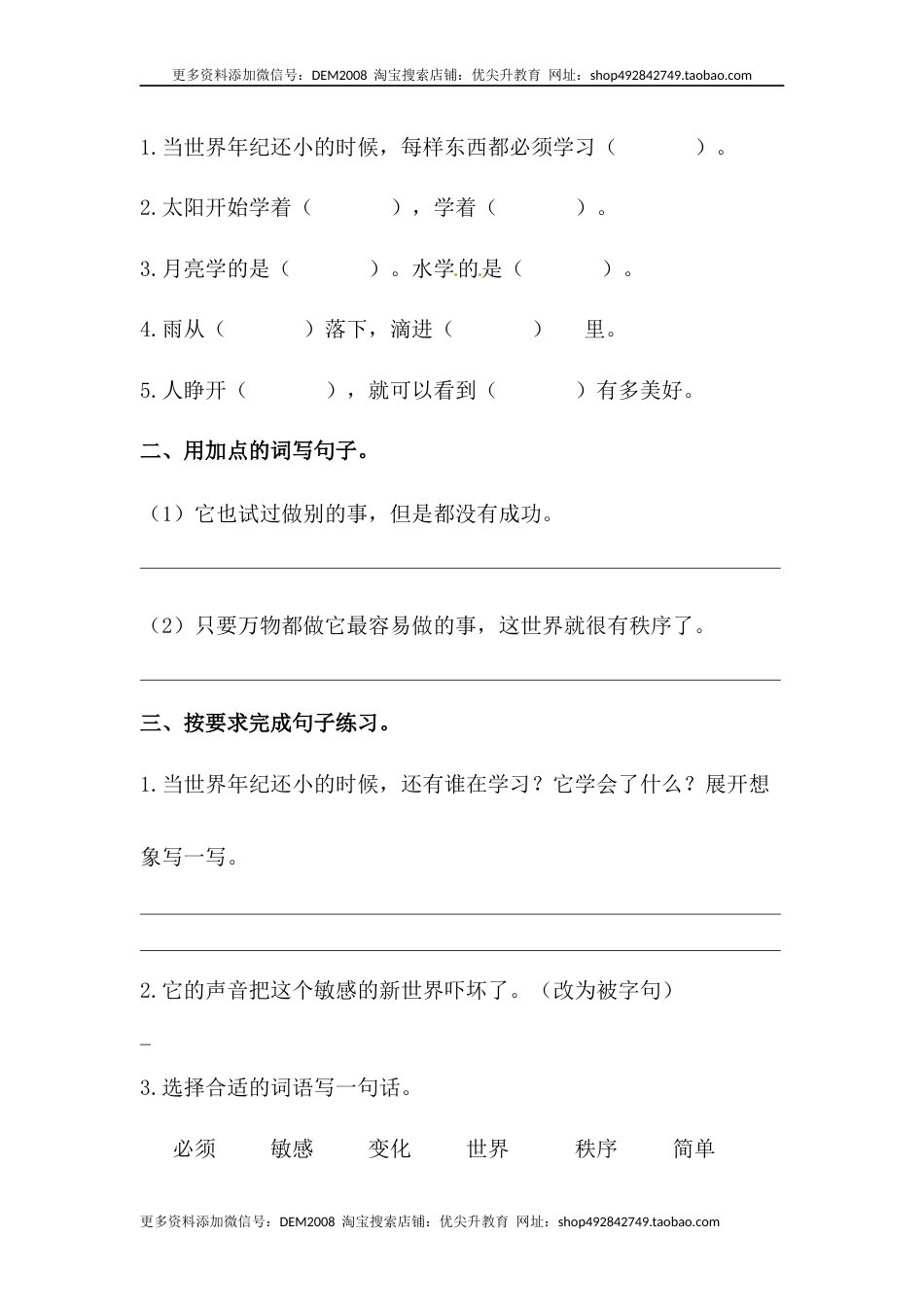 部编版二年级语文下册【分层训练】二年级语文下册第24课 当世界年纪还小的时候 同步练习（含答案）部编版.docx_第3页