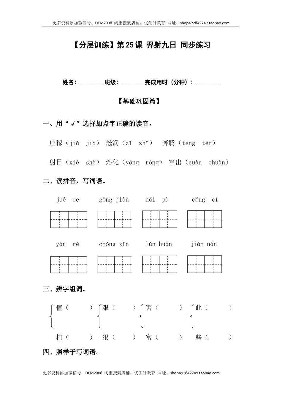 部编版二年级语文下册【分层训练】二年级语文下册第25课 羿射九日 同步练习（含答案）部编版.docx_第1页