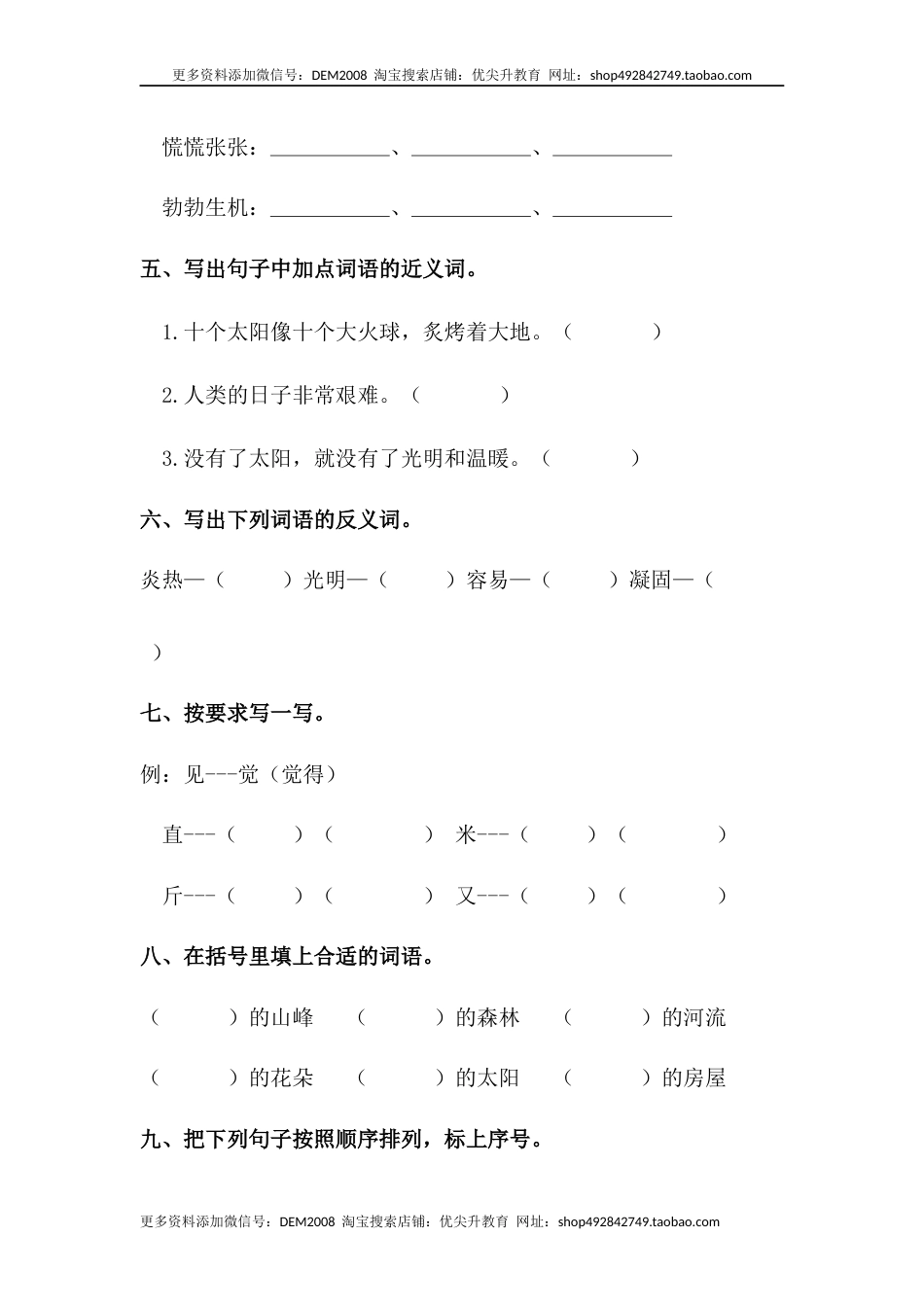 部编版二年级语文下册【分层训练】二年级语文下册第25课 羿射九日 同步练习（含答案）部编版.docx_第2页