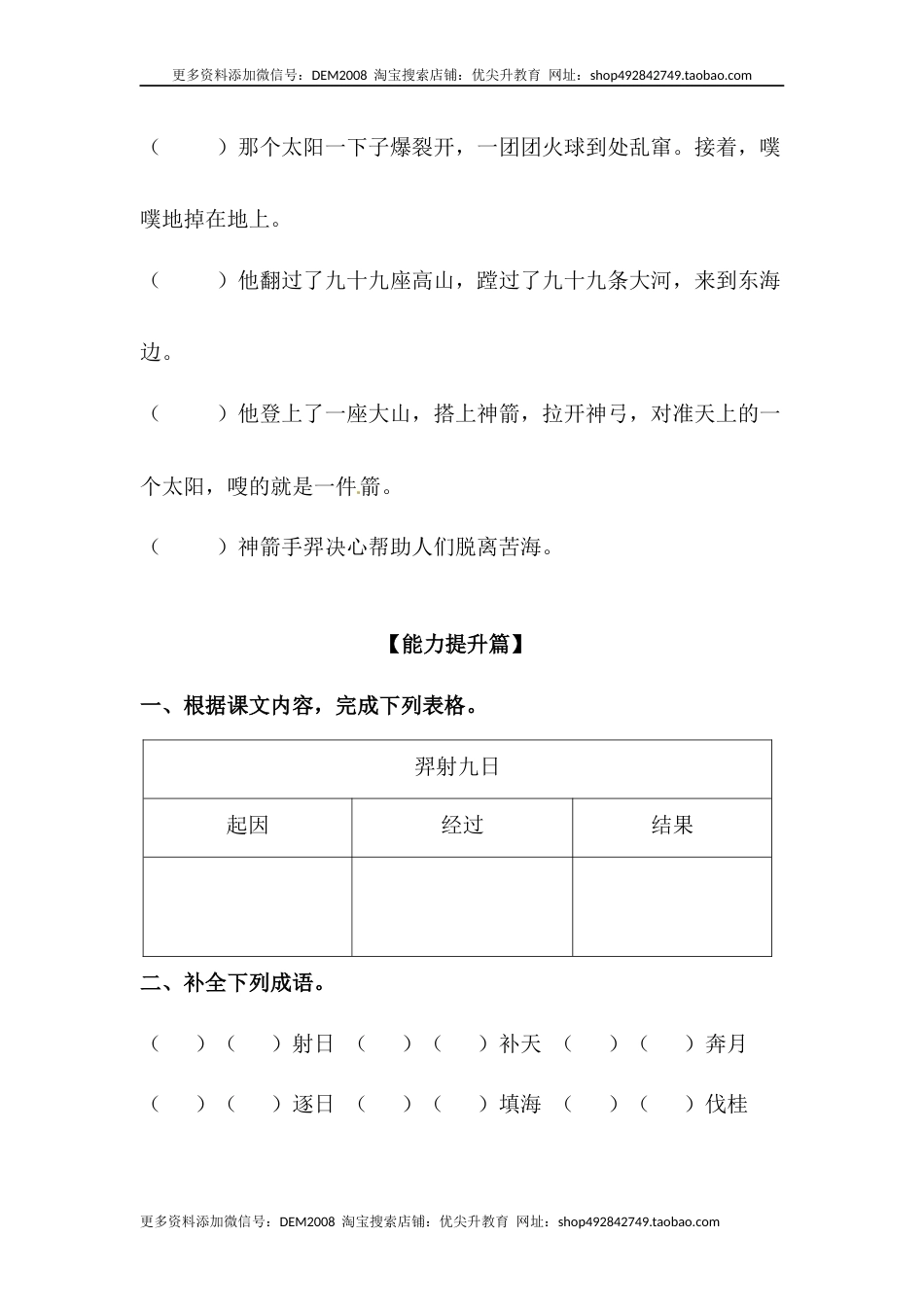 部编版二年级语文下册【分层训练】二年级语文下册第25课 羿射九日 同步练习（含答案）部编版.docx_第3页