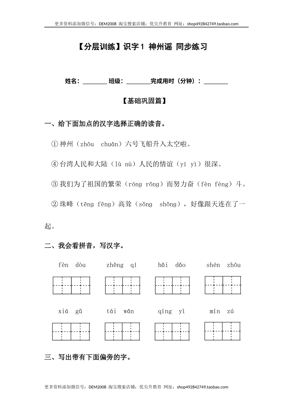 部编版二年级语文下册【分层训练】二年级语文下册识字1 神州谣 同步练习（含答案）部编版.docx_第1页