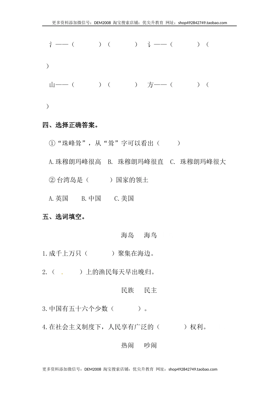 部编版二年级语文下册【分层训练】二年级语文下册识字1 神州谣 同步练习（含答案）部编版.docx_第2页
