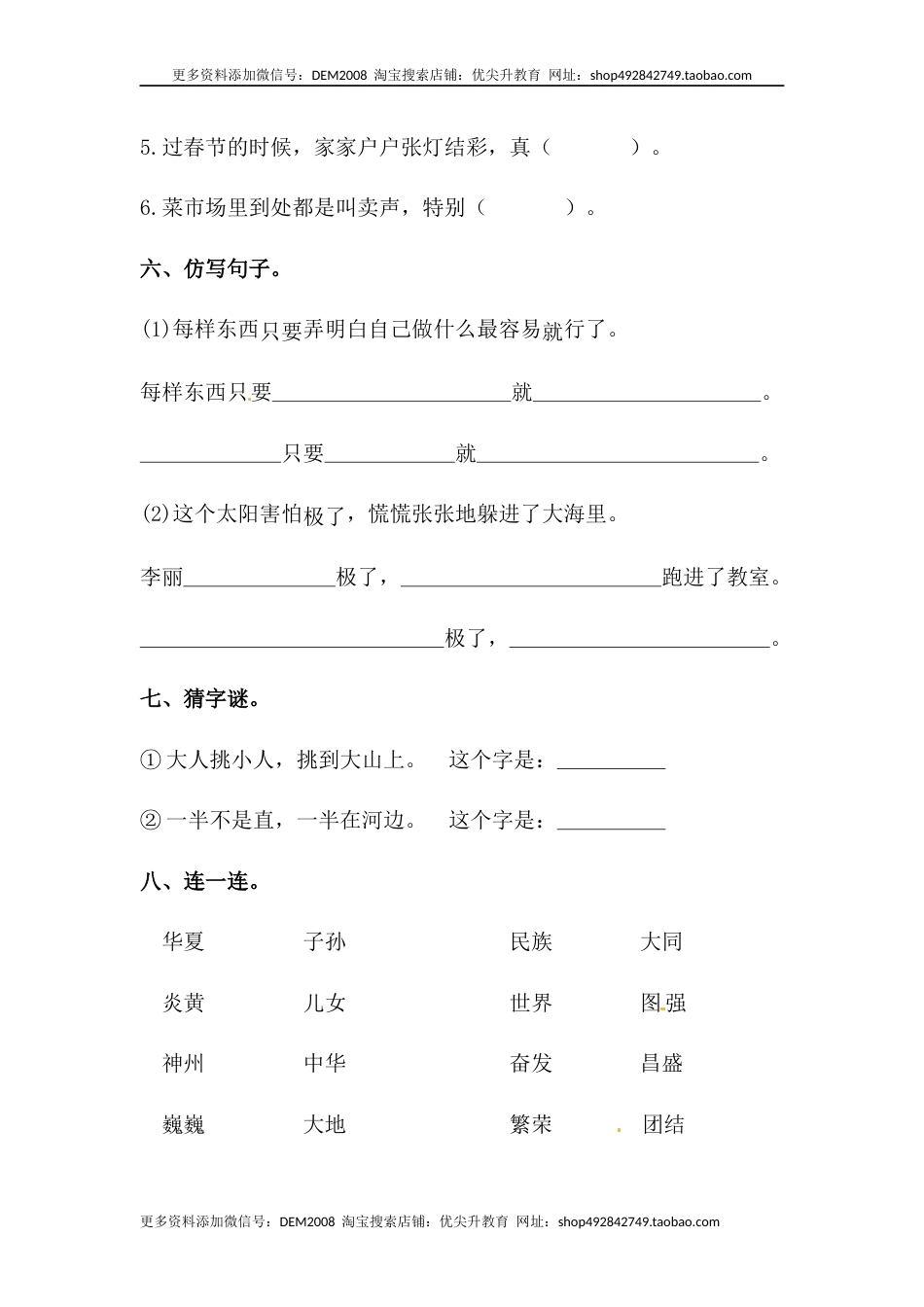 部编版二年级语文下册【分层训练】二年级语文下册识字1 神州谣 同步练习（含答案）部编版.docx_第3页