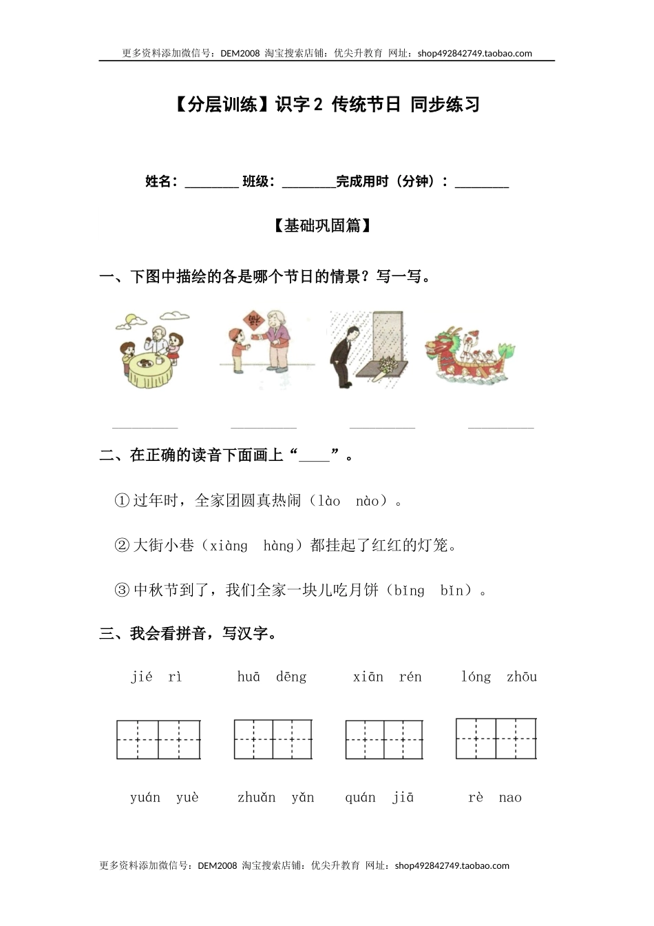 部编版二年级语文下册【分层训练】二年级语文下册识字2 传统节日 同步练习（含答案）部编版.docx_第1页