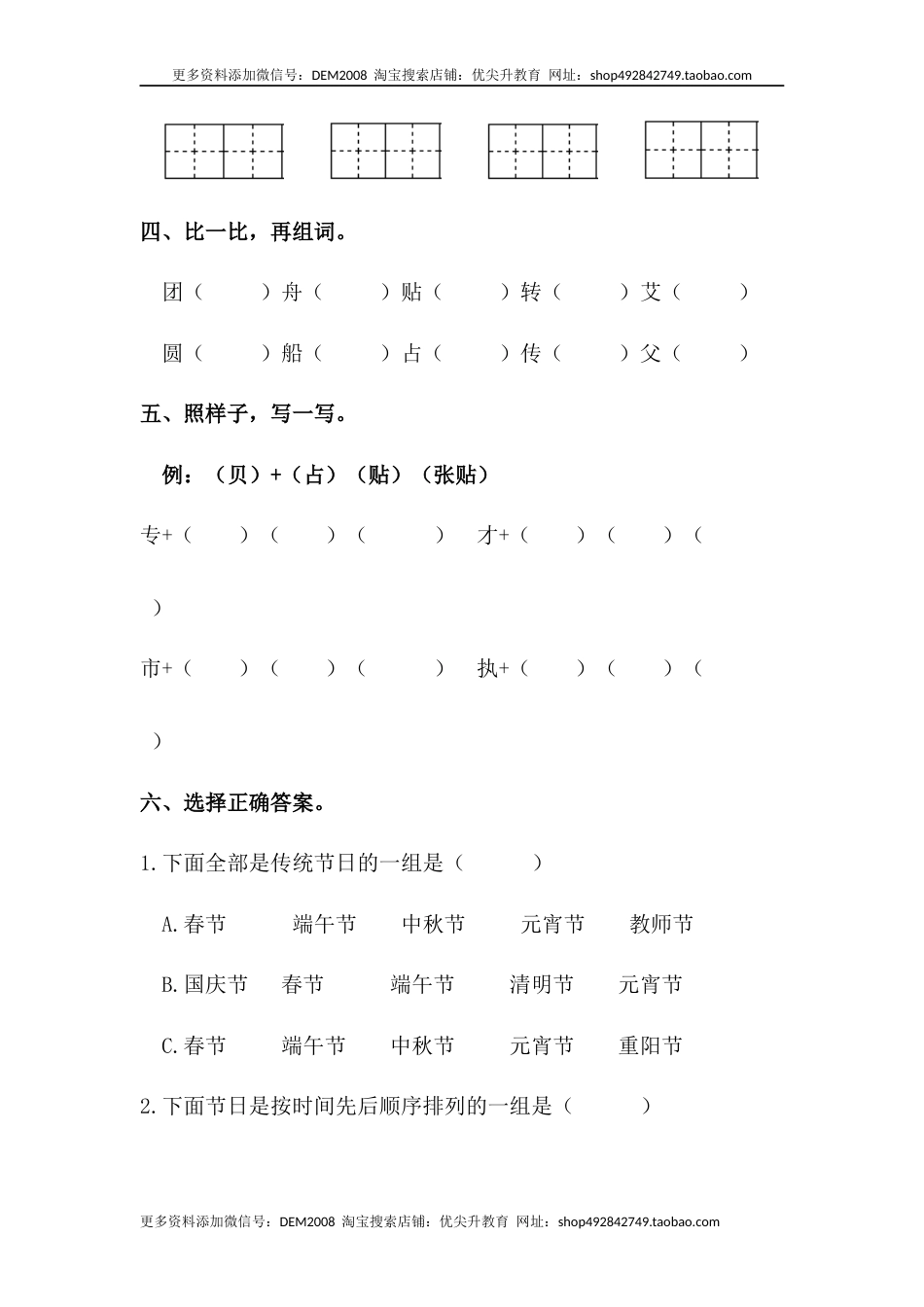 部编版二年级语文下册【分层训练】二年级语文下册识字2 传统节日 同步练习（含答案）部编版.docx_第2页