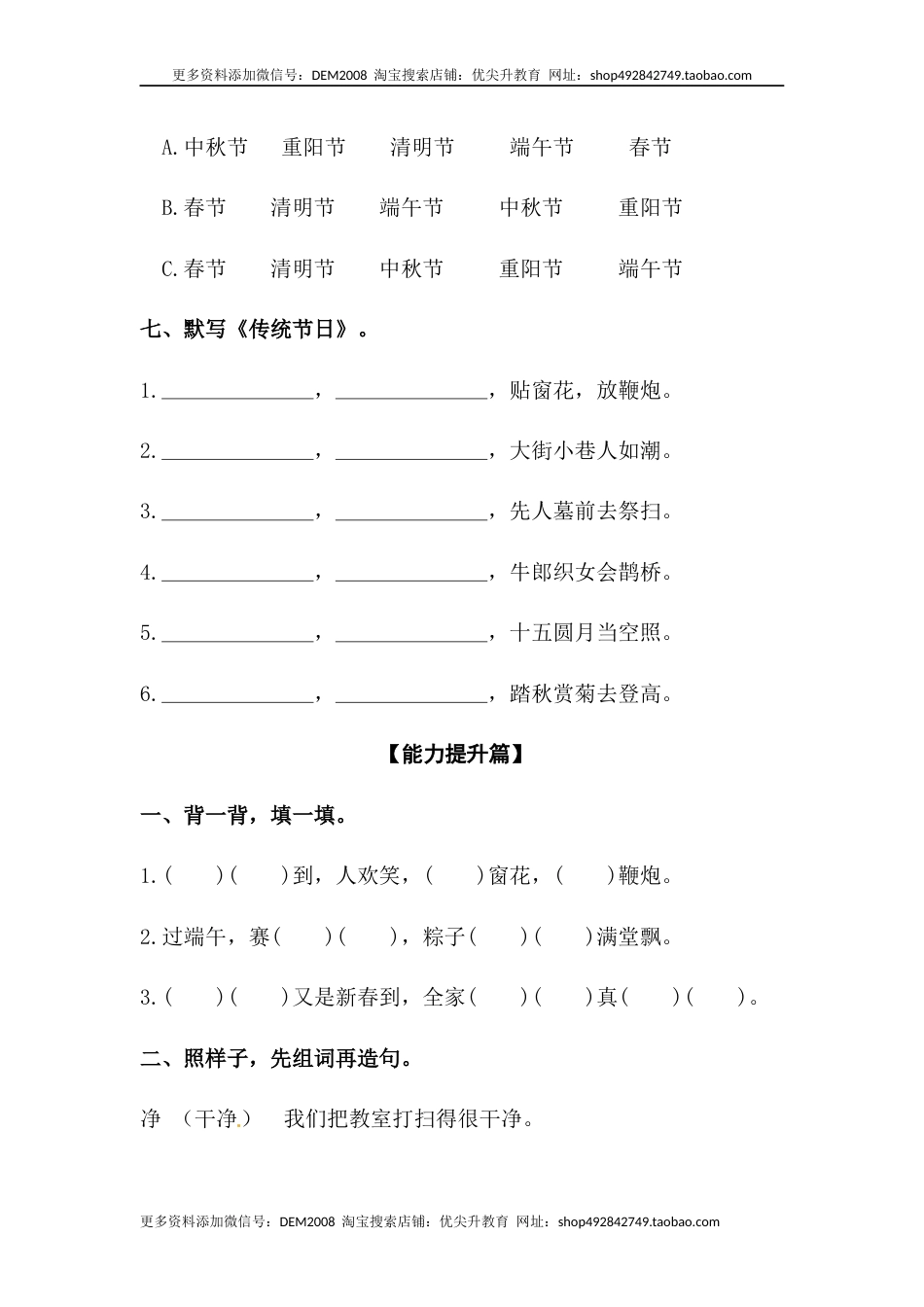 部编版二年级语文下册【分层训练】二年级语文下册识字2 传统节日 同步练习（含答案）部编版.docx_第3页
