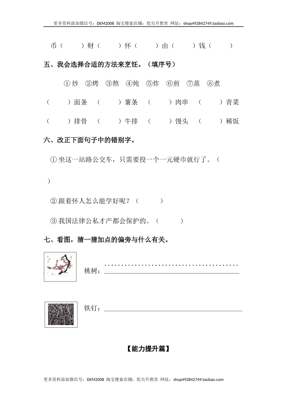 部编版二年级语文下册【分层训练】二年级语文下册识字3 “贝”的故事 同步练习（含答案）部编版.docx_第2页